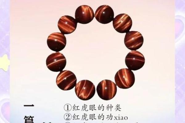 风水虎眼石的功效与作用