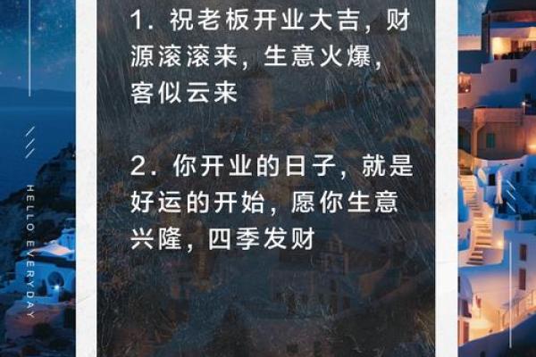 择开业吉日 为生意求好兆头 财源滚滚来