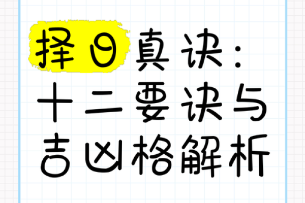 如何用金口诀测吉日