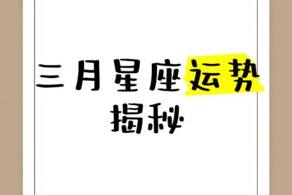 三月十七星座运势