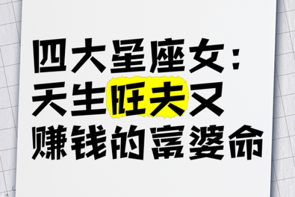 天生凤凰命的星座女注定成为富婆吗