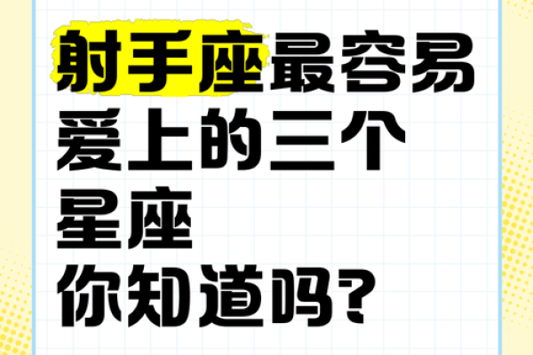 12星座里面的射手座哪里最好看