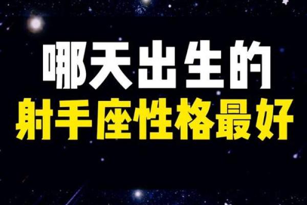 12星座里面的射手座哪里最好看