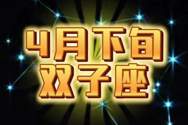 星座运势20245月双子