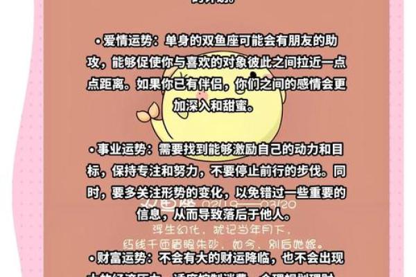 双鱼座的一个星座运势
