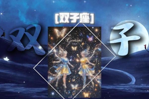 白羊座二区与双子座一区的星座配对