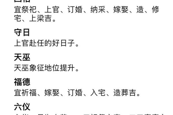 选择吉日忌讳什么日子 其中的说法竟然这么多