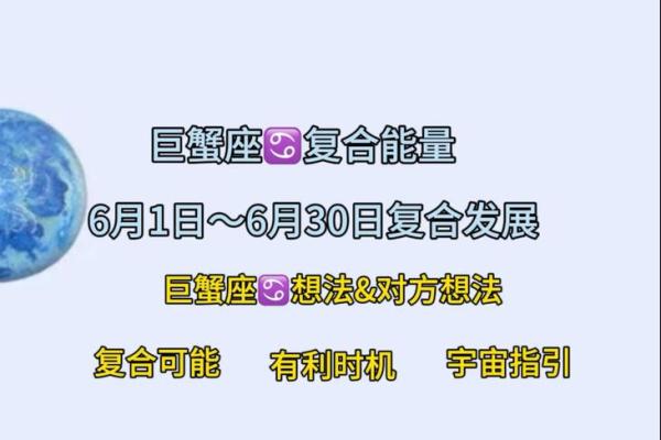 巨蟹六月八号运势星座