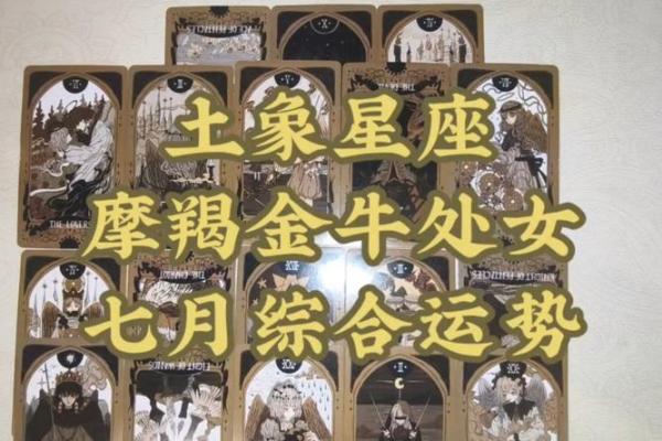 星座呦呦秀7月运势