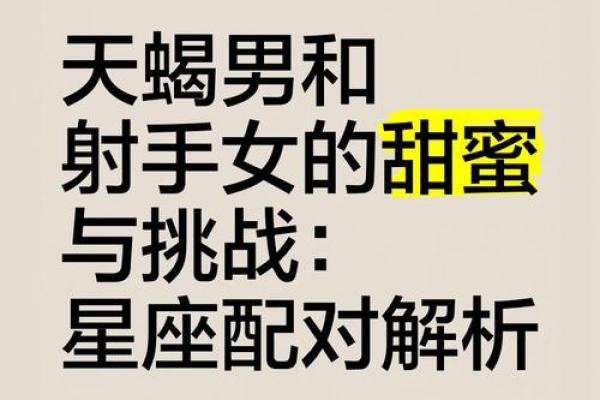 射手座不适合跟哪个星座做闺蜜呀
