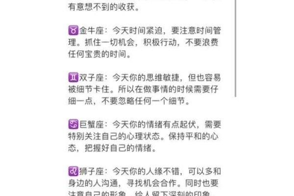星座每月每日运势几颗星