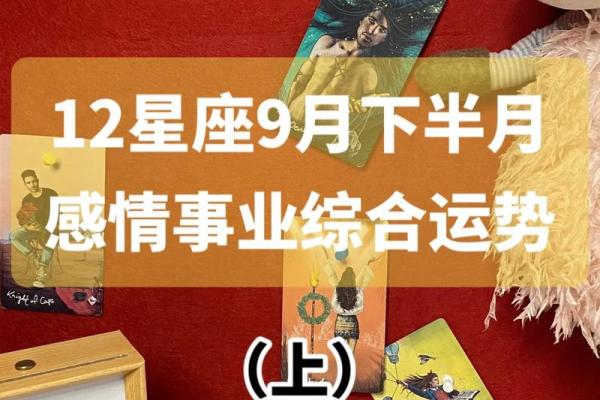 9月2日星座运势