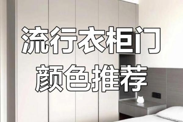 十二星座适合什么衣柜颜色