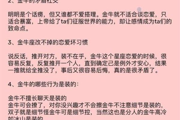 金牛座真的是一个讨好人的星座吗