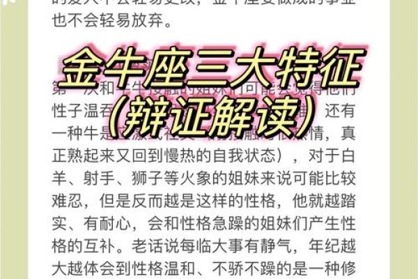金牛座最应该嫁给哪个星座