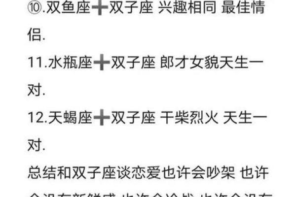 哪些星座跟双子座绝配呀