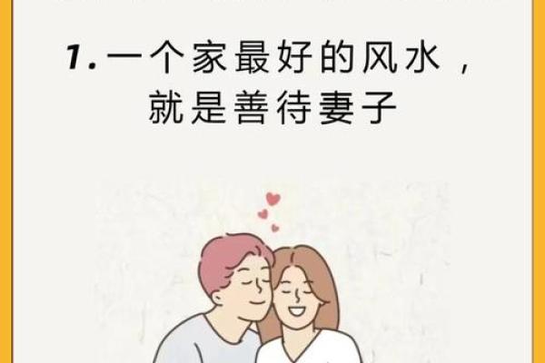 家里的风水会影响到夫妻婚姻吗