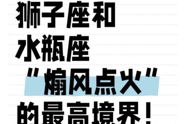 太阳星座狮子和月亮水瓶合适吗