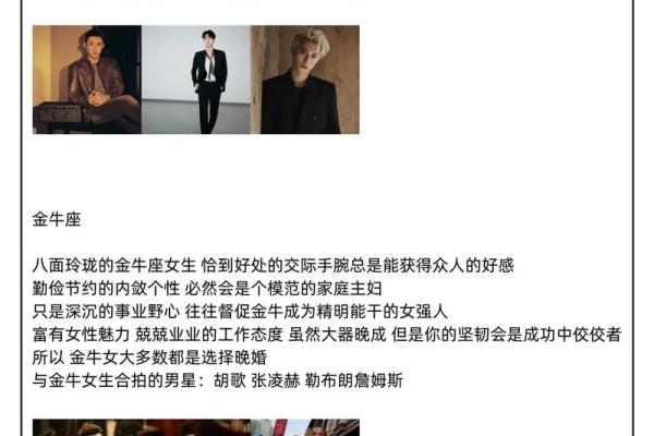 十二星座适合嫁的明星老公超准