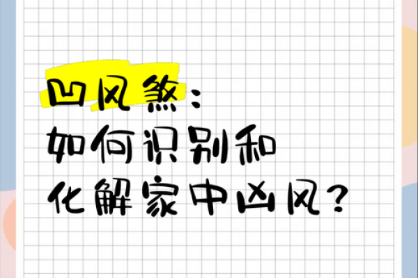 风水禁忌：什么是风水中的风煞