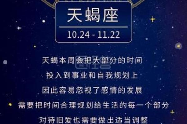 星座屋本周运势天蝎座