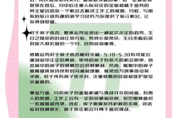 桃花运最好的星座是白羊座吗