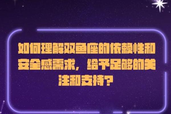 十二星座双鱼座能给安全感吗