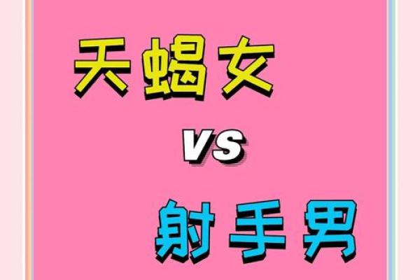 射手座与天蝎座是一个星座吗