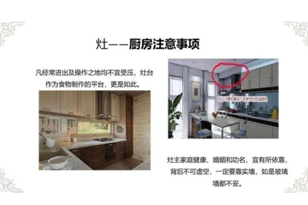 厨房风水知识，这些我们要懂