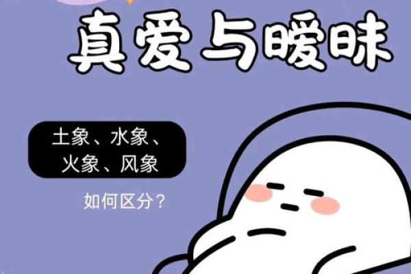 十二星座中暧昧比真爱多的星座