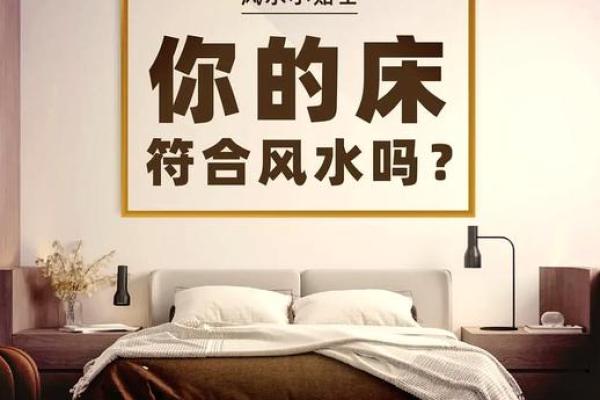 家具摆放风水知识床对着厕所好吗