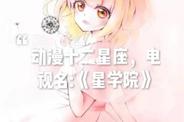 动漫和星座有啥关系吗