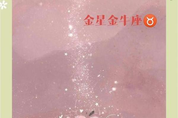 金牛是金星掌控下的星座吗