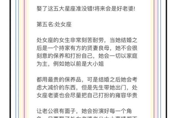 「哪个星座老婆最强势？这个排行榜告诉你！」