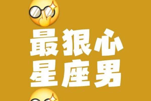 12星座男人到底都把心交给了谁