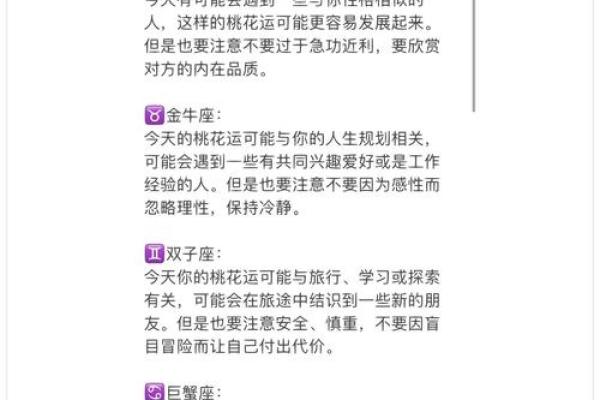 12星座明年会遇到哪种桃花对象！