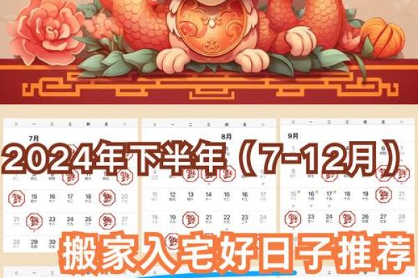 九月入宅搬家吉日