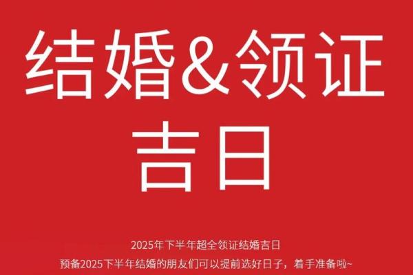 过年期间能领证吗 结婚吉日注意事项