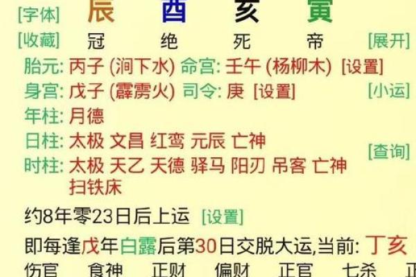 八字判断时辰吉凶