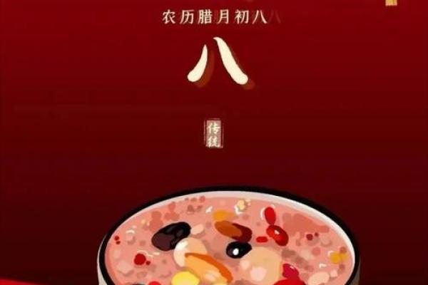 八字腊月