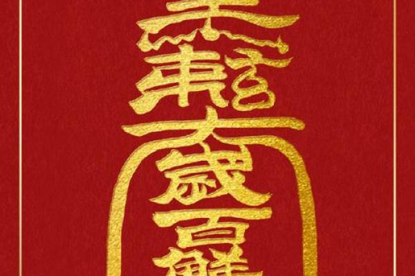 太岁灵签十九签