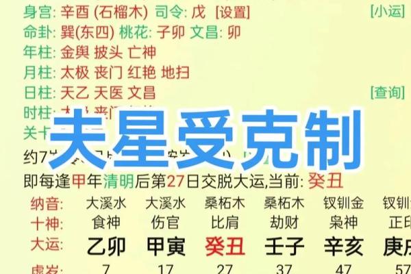 八字嫁贵夫