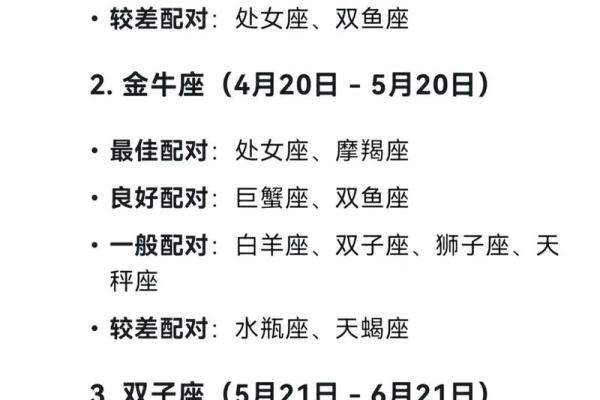 免费星座配对