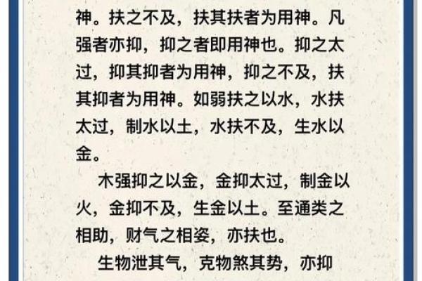 八字用神怎么用