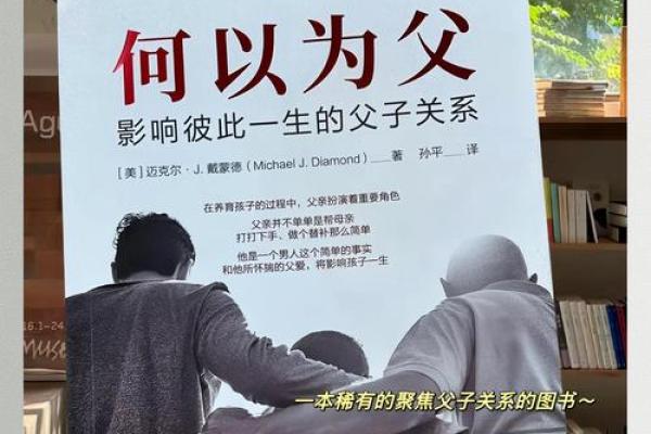 父子八字