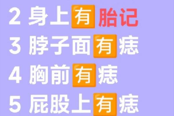 屁股有胎记算命分析
