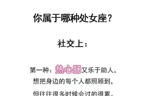 处女女爱哪种类型的男生 处女座女生和什么星座最配