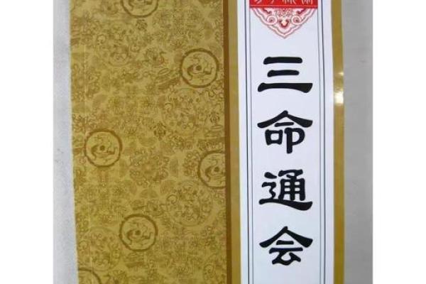 八字命理著作解说：三命通会论女命