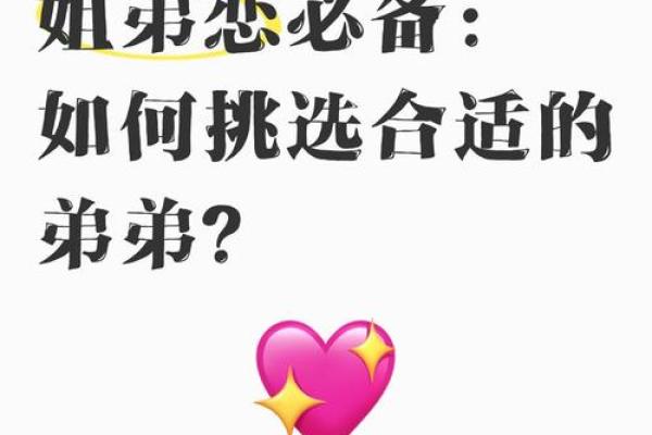 姐弟恋婚姻数猛增，什么八字适合姐弟恋？