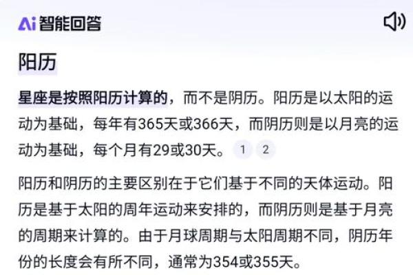 农历星座查询：农历正月三十是什么星座？